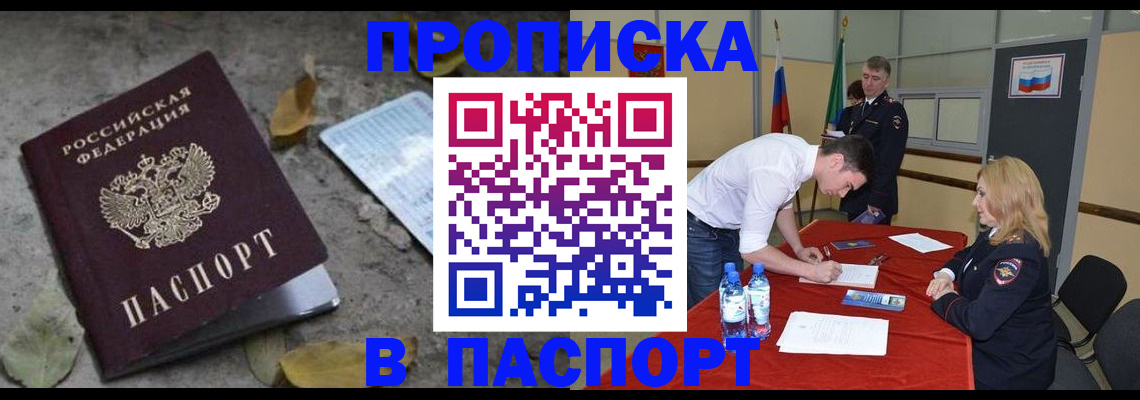 временная регистрация недорого в Ленинске