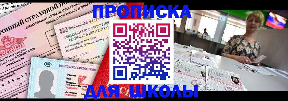 прописка для работы в Ленинске